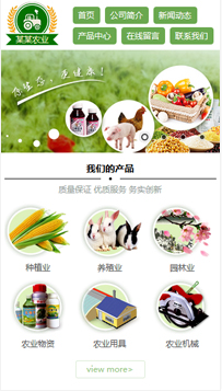 农业行业手机模板网站