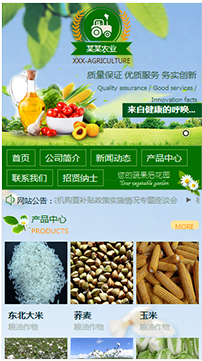 农业行业手机模板网站