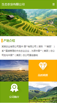 农业行业手机模板网站