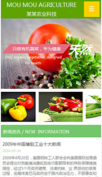 农业行业手机模板网站
