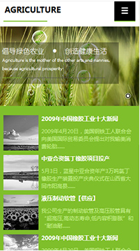 农业行业手机模板网站
