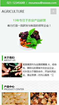 农业行业手机模板网站