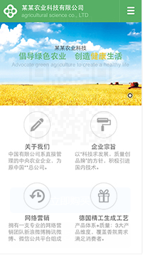 农业行业手机模板网站