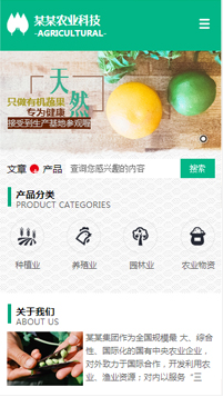 农业行业手机模板网站