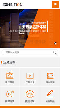 展览、展会行业手机模板网站