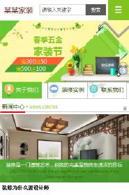 家居、日用百货行业手机模板网站