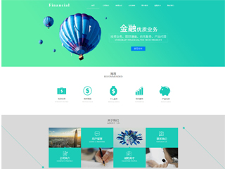 金融、投资行业彩色模板网站