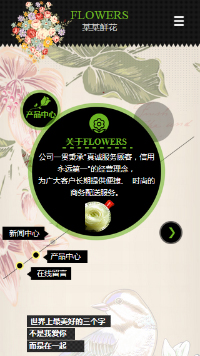 鲜花行业手机模板网站