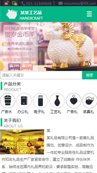 礼品、工艺品行业手机模板网站