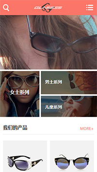 眼镜行业手机模板网站