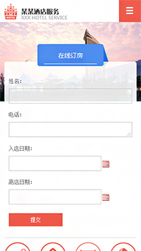 酒店行业手机模板网站