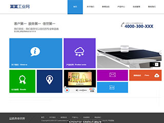 机械、工业制品行业彩色模板网站