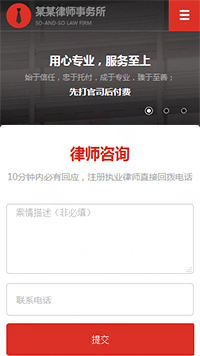 法律、律师行业手机模板网站
