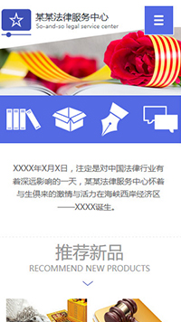 法律、律师行业手机模板网站