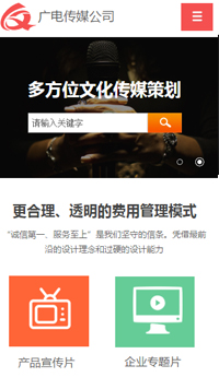  传媒、广电行业手机模板网站