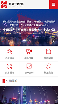  传媒、广电行业手机模板网站