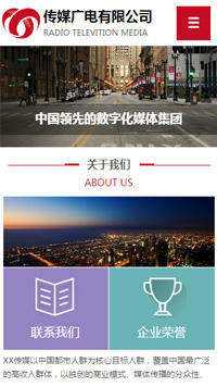  传媒、广电行业手机模板网站