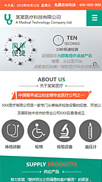  医疗、保健行业手机模板网站