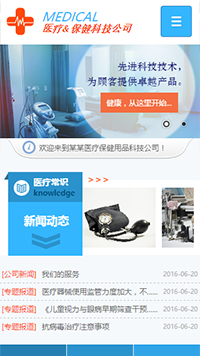 医疗、保健行业手机模板网站