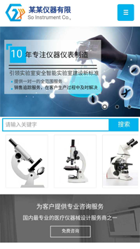 仪器、仪表行业手机模板网站