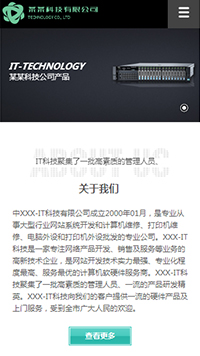  IT科技、软件行业手机模板网站