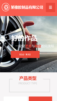  橡胶、塑料制品行业手机模板网站