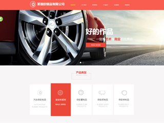 橡胶、塑料制品行业彩色模板网站