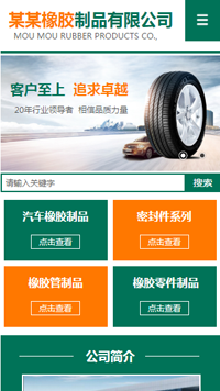  橡胶、塑料制品行业手机模板网站