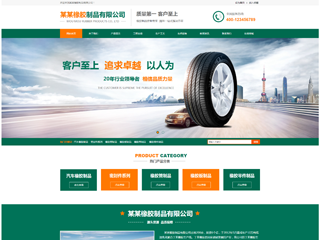  橡胶、塑料制品行业彩色模板网站