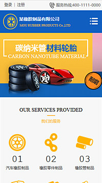  橡胶、塑料制品行业手机模板网站