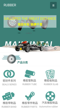  橡胶、塑料制品行业手机模板网站