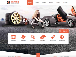  橡胶、塑料制品行业彩色模板网站