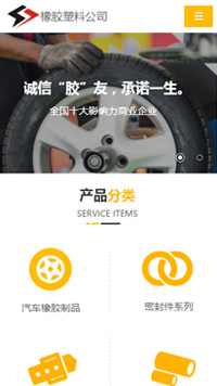  橡胶、塑料制品行业手机模板网站