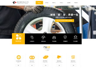 橡胶、塑料制品行业彩色模板网站