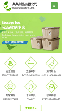  橡胶、塑料制品行业手机模板网站