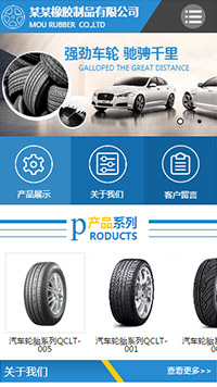 橡胶、塑料制品行业手机模板网站