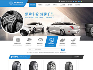  橡胶、塑料制品行业彩色模板网站