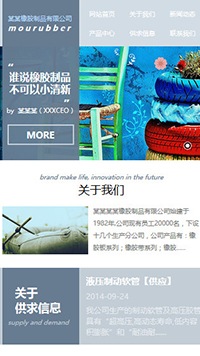  橡胶、塑料制品行业手机模板网站