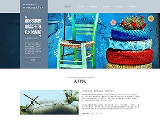  橡胶、塑料制品行业彩色模板网站