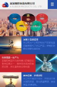  橡胶、塑料制品行业手机模板网站
