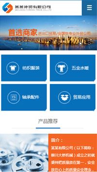  贸易、出口行业手机模板网站