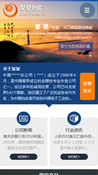  贸易、出口行业手机模板网站