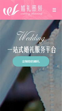  婚礼、婚庆行业手机模板网站