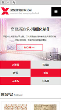 建筑、建材 行业手机模板网站