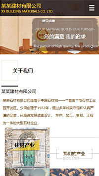 建筑、建材 行业手机模板网站