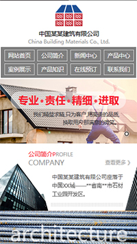 建筑、建材 行业手机模板网站