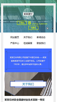 建筑、建材 行业手机模板网站