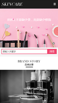 美容、护肤行业手机模板网站
