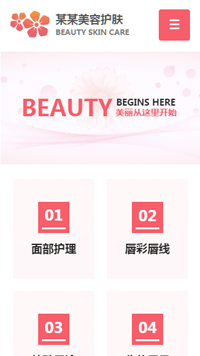 美容、护肤行业手机模板网站