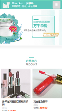美容、护肤行业手机模板网站